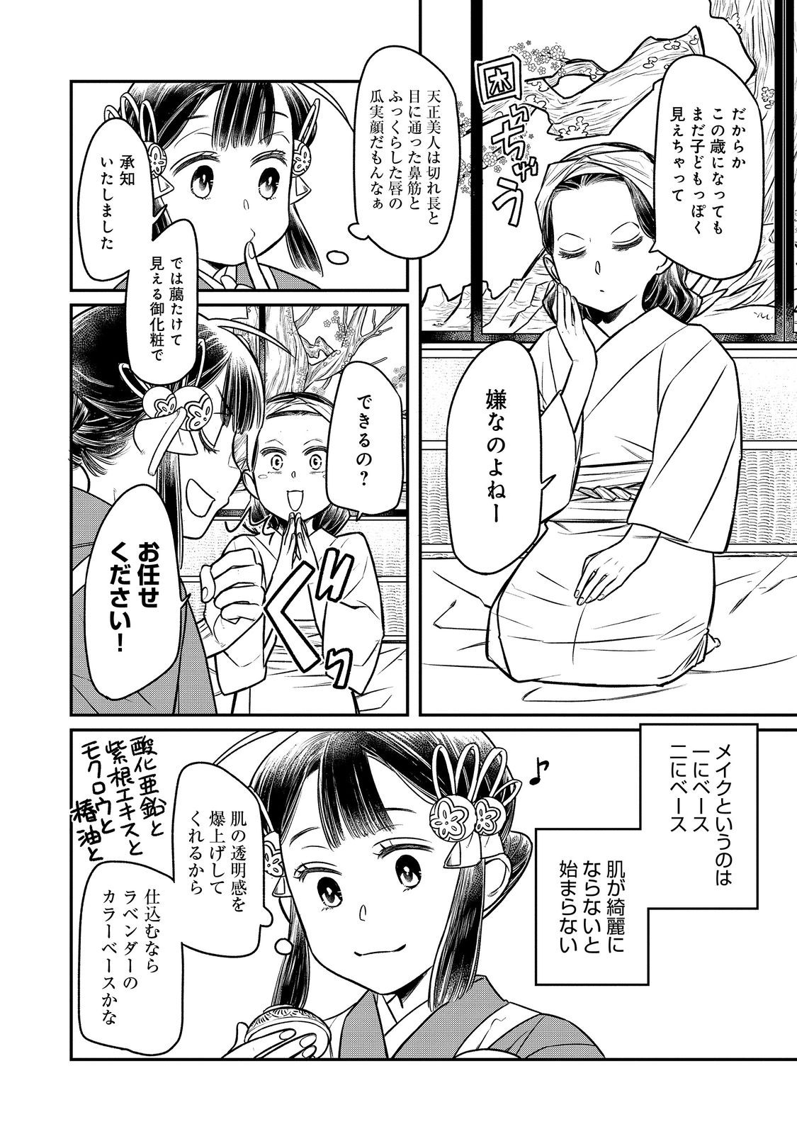 Kitanomandokoro-sama no Okeshougakari - Chapter 10.2 - Page 3